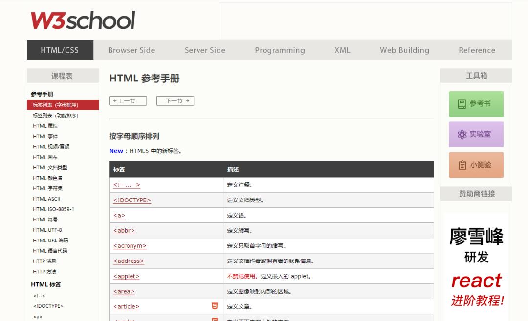 HTML零基础入门