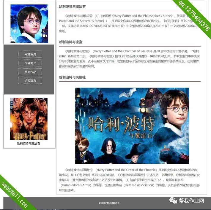 html5哈利波特与魔法石网页设计作业成品