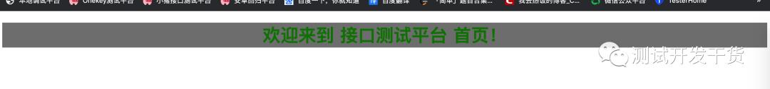 接口测试平台6:html欢迎首页前端制作