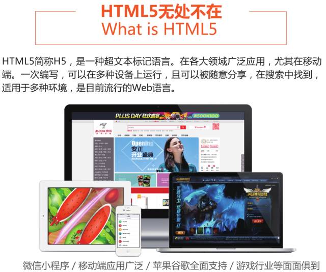 HTML5全栈工程师，兄弟连带你跨平台玩转前后端