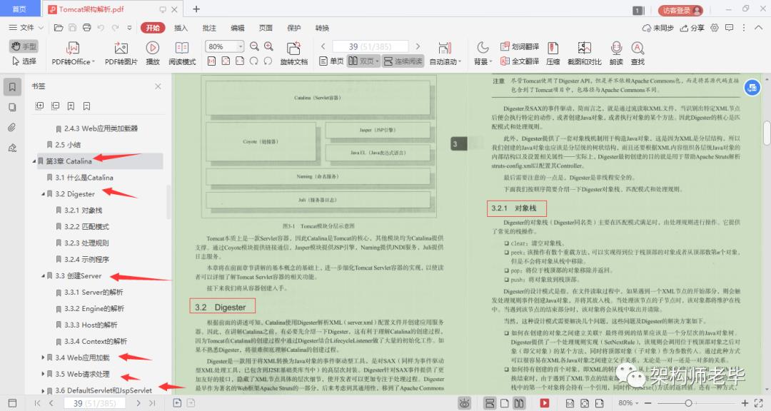 有内味了！阿里内部Tomcat高阶调优笔记成功刷新了我的认知