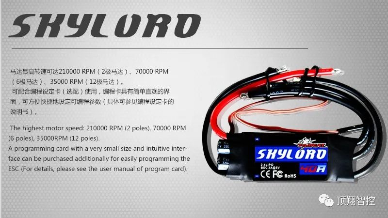 Tomcat动力系列 | Skylord ESC双马达同步校准视频