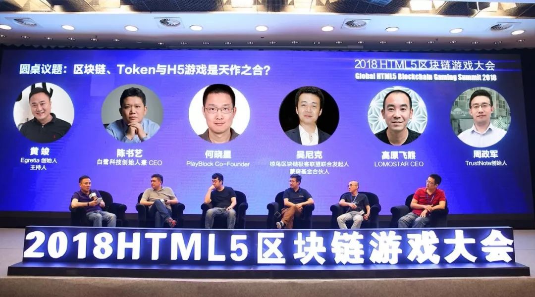 2018 HTML5区块链游戏大会召开 重构区块链游戏新生态