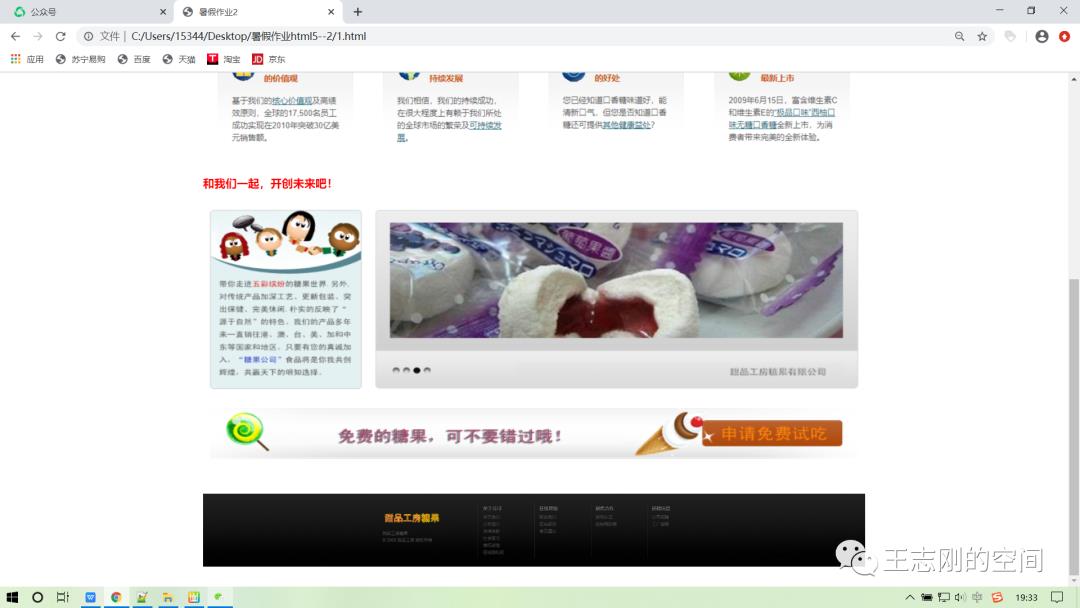 《HTML5》实践暑假技能作业