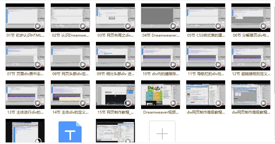 【教程】DW CS6+网页制作（HTML5+PHP）+网站优化（SEO）