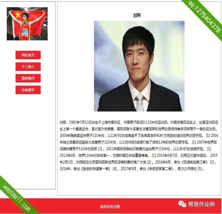 html5刘翔人物介绍网页设计作业成品