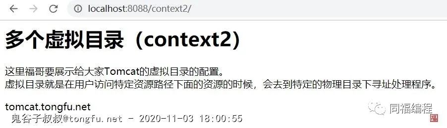 【20201103】Tomcat虚拟主机配置的案例大全