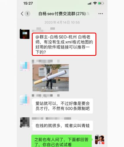 白杨SEO：小白如何制作sitemap.xml和html网站地图?【实操】