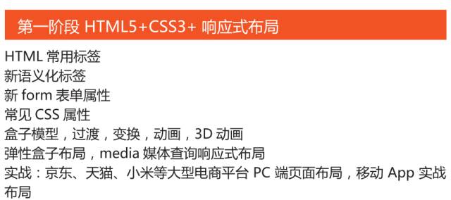 HTML5全栈工程师，兄弟连带你跨平台玩转前后端