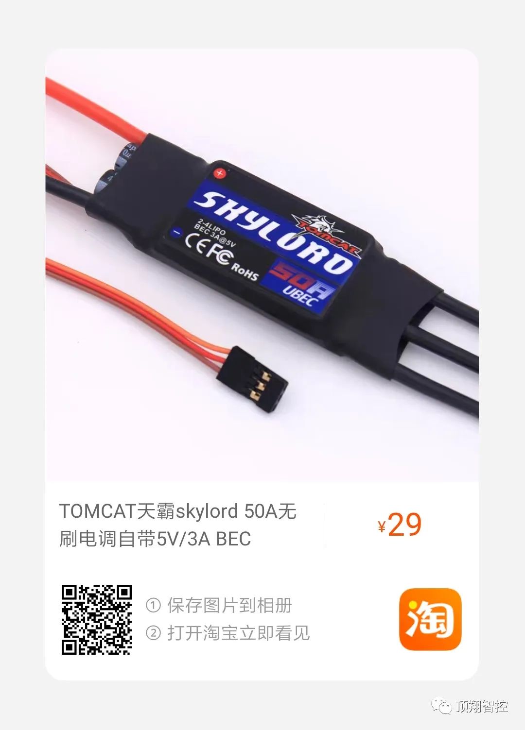 Tomcat动力系列 | Skylord ESC双马达同步校准视频