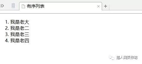 html5有序列表