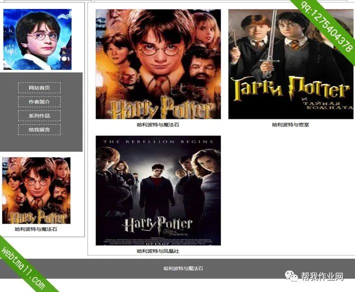 html5哈利波特与魔法石网页设计作业成品