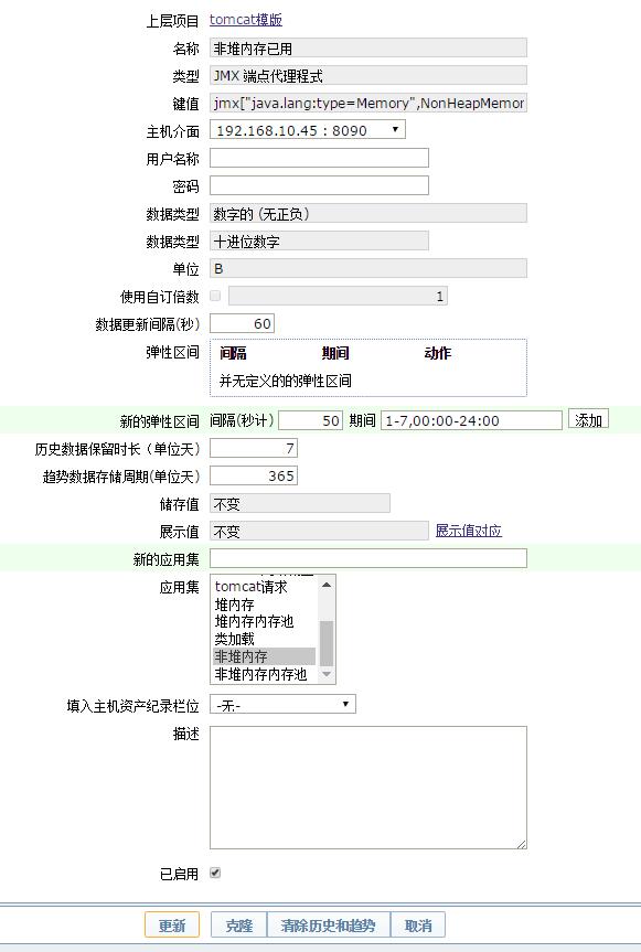 使用 zabbix 监控 tomcat（包含jvm监控）