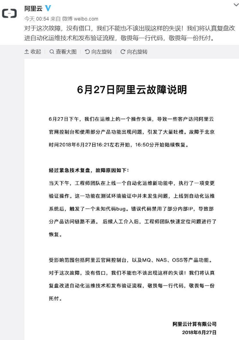 因bug禁用内部IP导致链路不通，阿里云大面积瘫痪！Intel处理器又曝漏洞；Tomcat 9.0.10发布