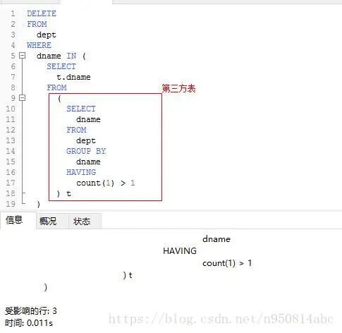 笔试题：如何实现 MySQL 删除重复记录并且只保留一条？