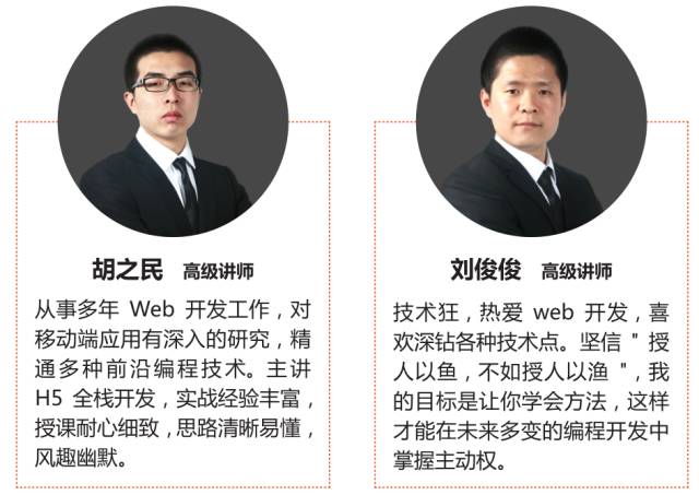 HTML5全栈工程师，兄弟连带你跨平台玩转前后端