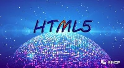 HTML5的新特性