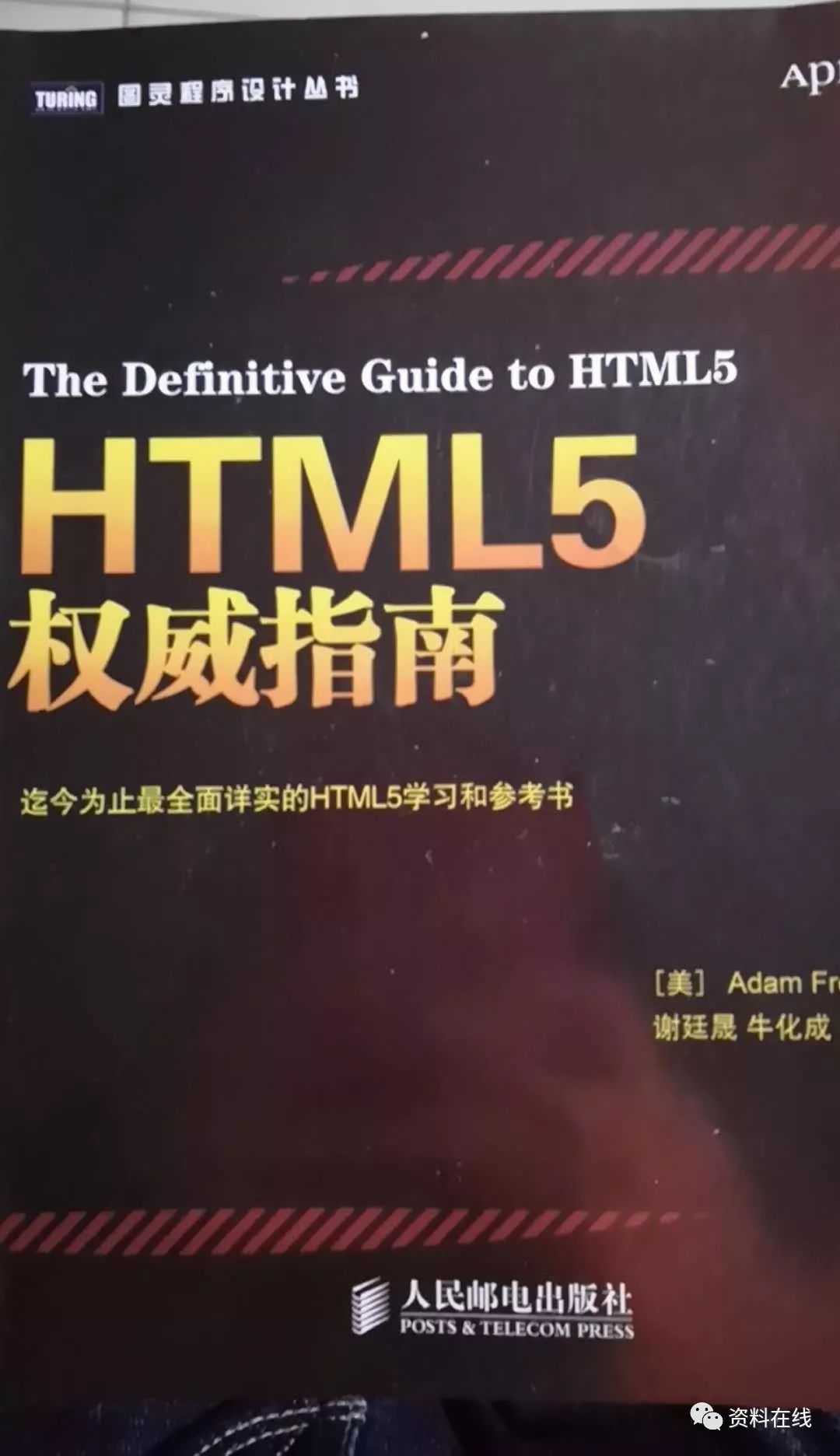 二手书上架 | 第15期 HTML5 权威指南