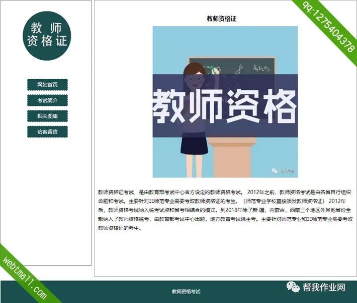 html5教师资格网页设计作业成品