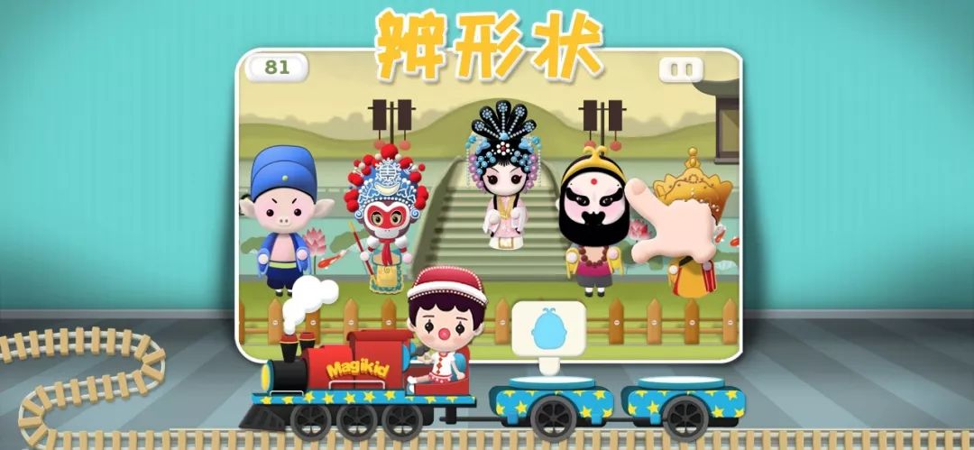 STEAM启蒙APP《魔力小孩火车》8年持续更新