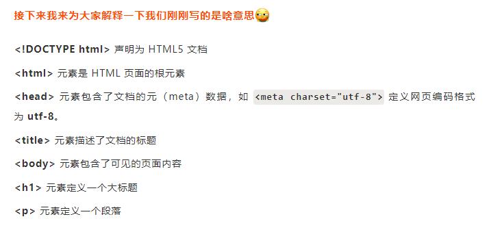 【零基础通俗学前端】--HTML的结构介绍与详解《一》（p3）