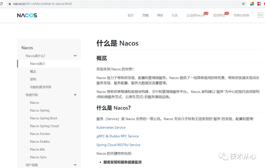 nacos配置中心的搭建和用法