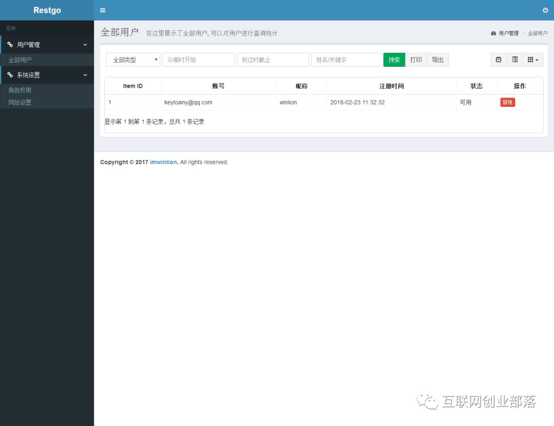 开源项目GO语言后台管理框架RESTGO-ADMIN