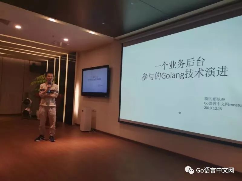 12 月 15 日 Go 语言中文网深圳 Meetup 总结暨有偿自愿者招募