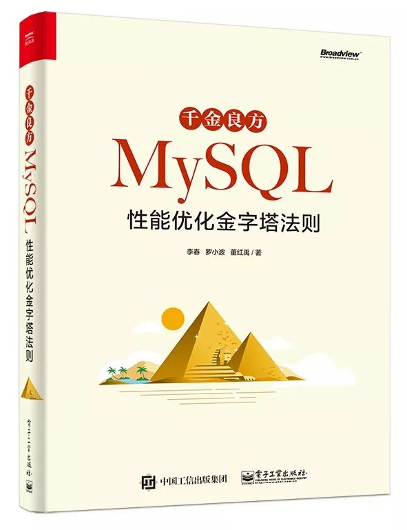 送书 | 解读MySQL性能调优“金字塔”