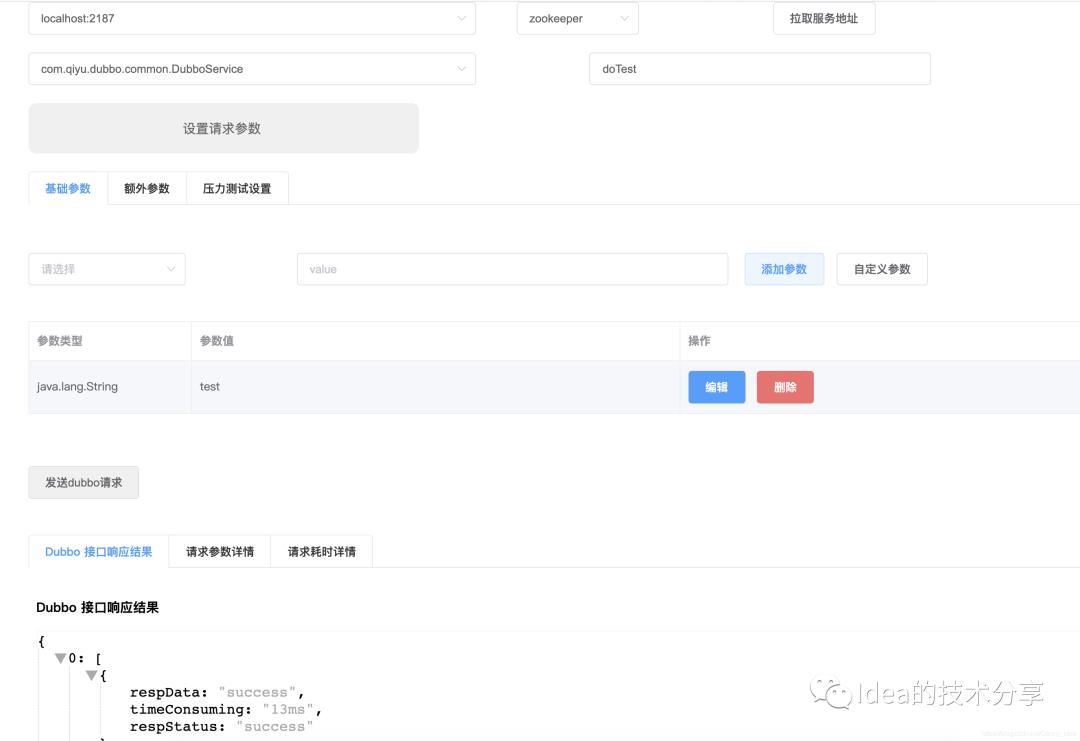 可视化Dubbo测试工具iubbox 2.0发布啦