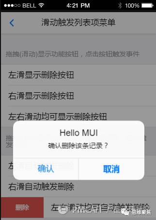 产品设计的本质是开发——前端框架MUI