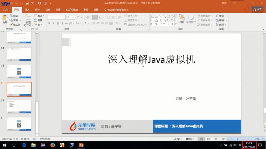 资源分享 | 深入理解Java虚拟机（jvm性能调优+内存模型+虚拟机原理）