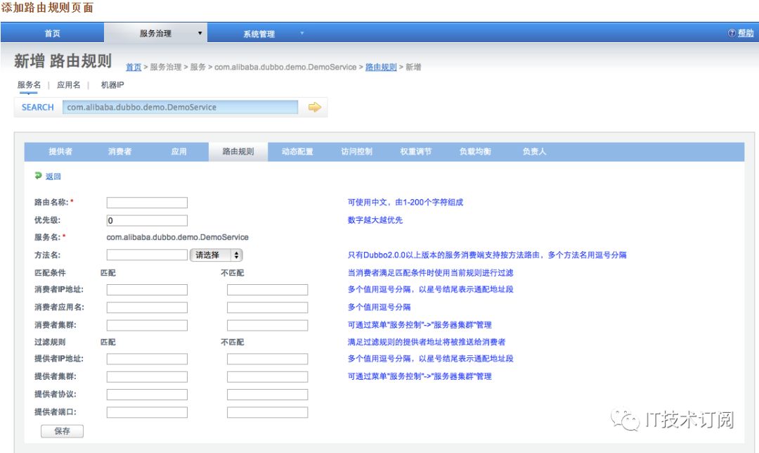 Dubbo的配置及使用