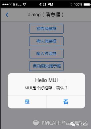 产品设计的本质是开发——前端框架MUI