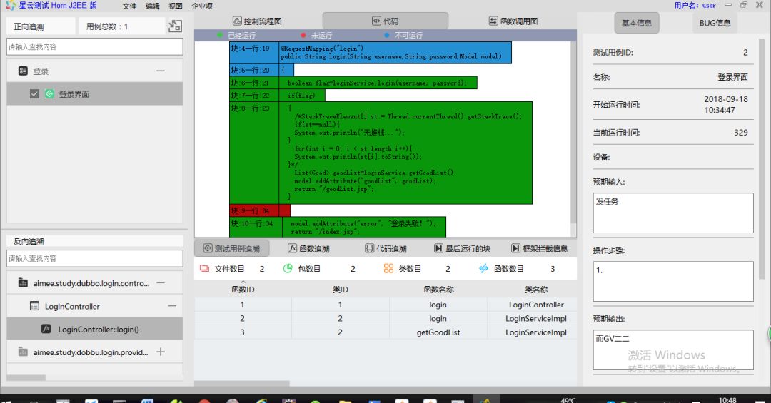 开发者测试（4）-采用精准测试工具对dubbo微服务应用进行测试