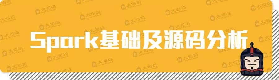 大数据 | 适合小白入门的Spark基础及源码分析视频教程