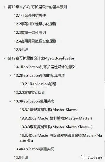 但凡我会MySQL性能调优与架构设计，也不会一直在中游公司 含pdf