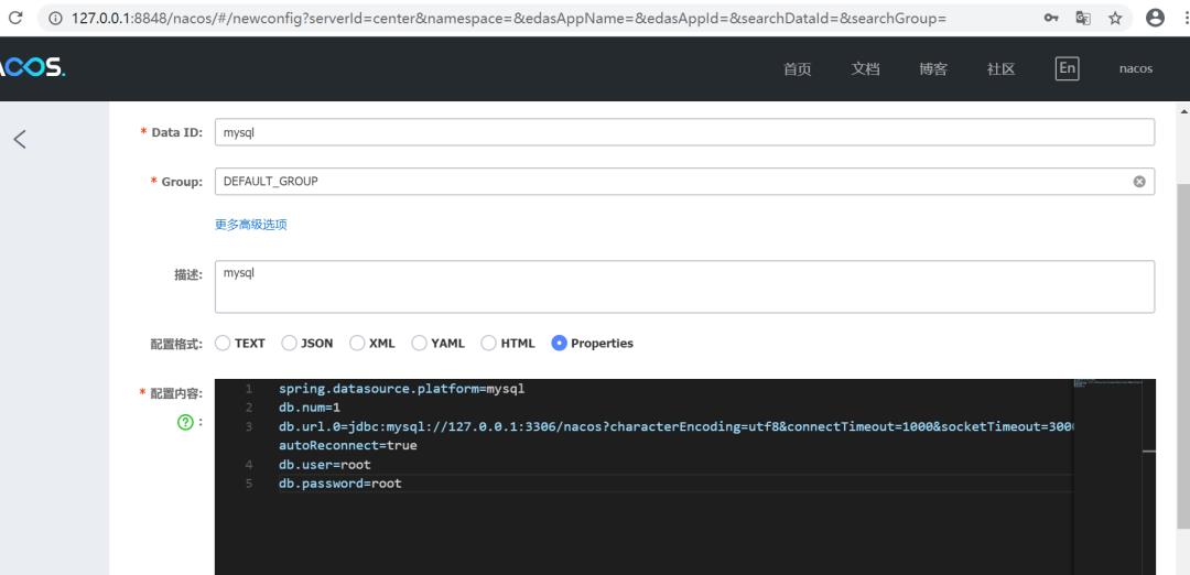 Nacos数据持久化到MySQL