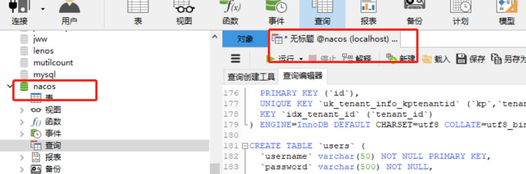 Nacos数据持久化到MySQL