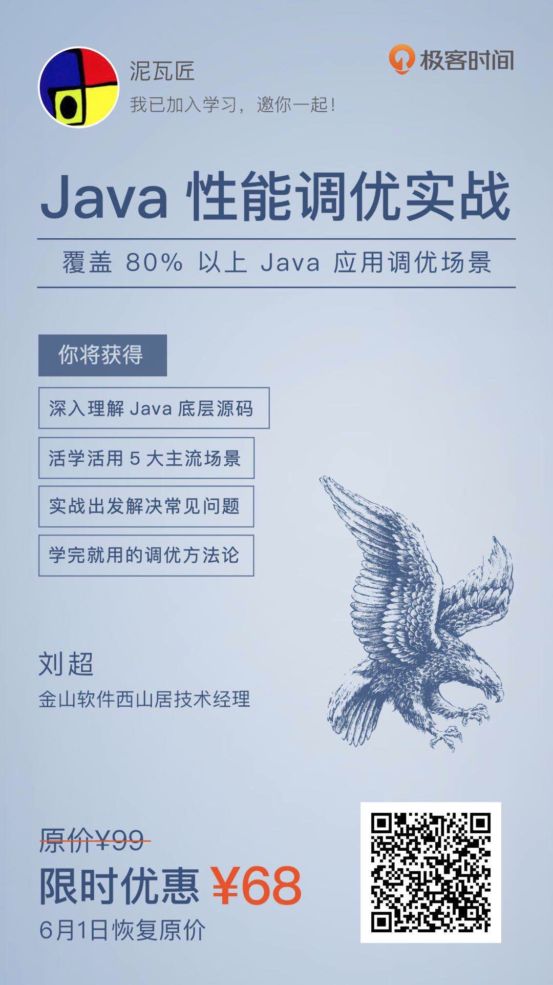 如何轻松搞定 Java 性能调优？层层调优的实践总结