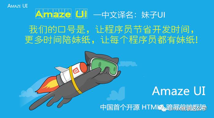 HTML5 跨屏前端框架 Amaze UI