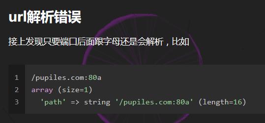 PHP源码分析之parse_url()的2个小trick