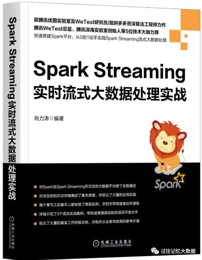 文末送书 | Spark Streaming 性能调优