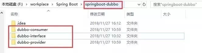 新手都能懂，使用SpringBoot+Dubbo 搭建一个简单的分布式服务