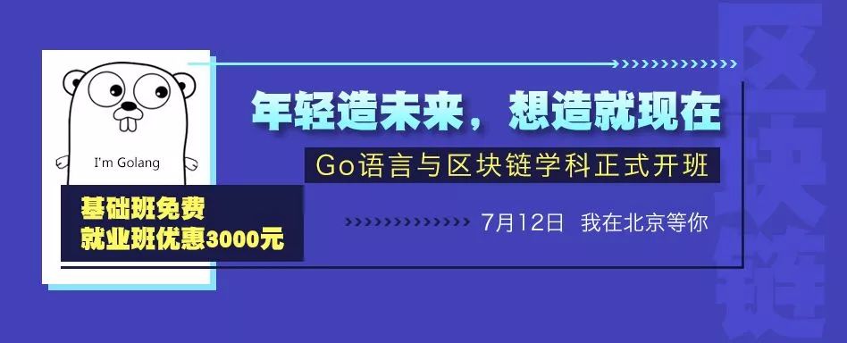 顺势而为！传智播客新开Go语言与区块链学科