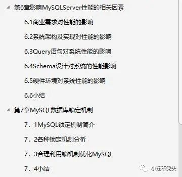 但凡我会MySQL性能调优与架构设计，也不会一直在中游公司 含pdf