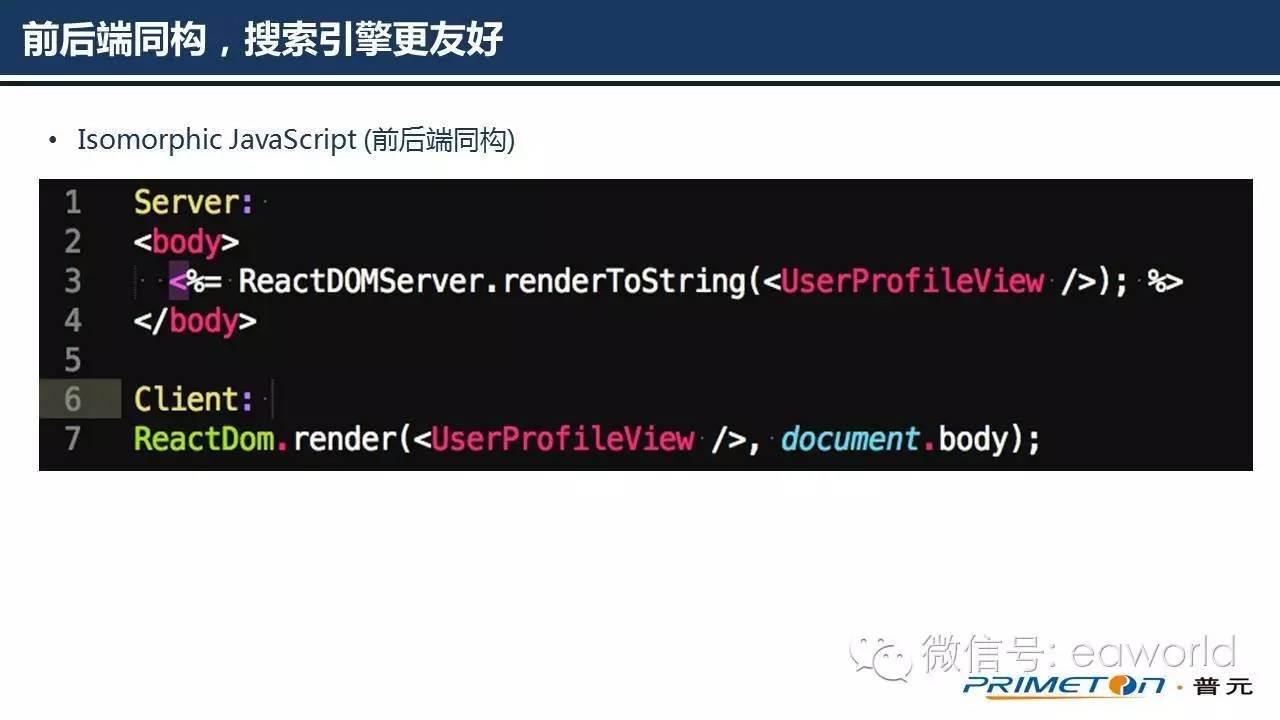 为什么使用React作为云平台的前端框架（PPT）