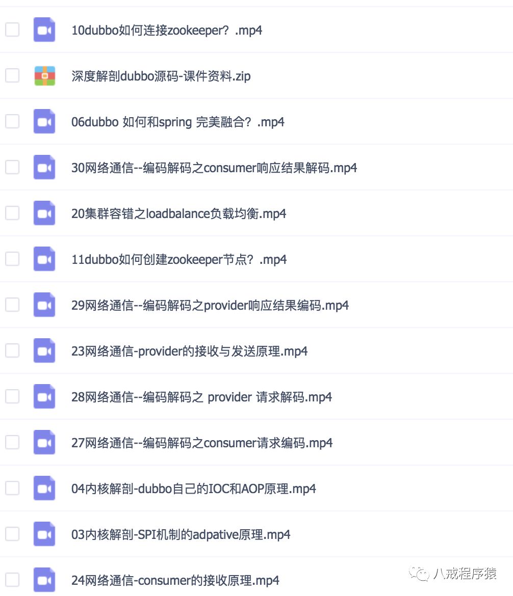 【分享】dubbo源码分析视频教程