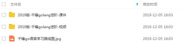 千锋Go语言视频教程之Golang进阶实战编程(进阶必看)