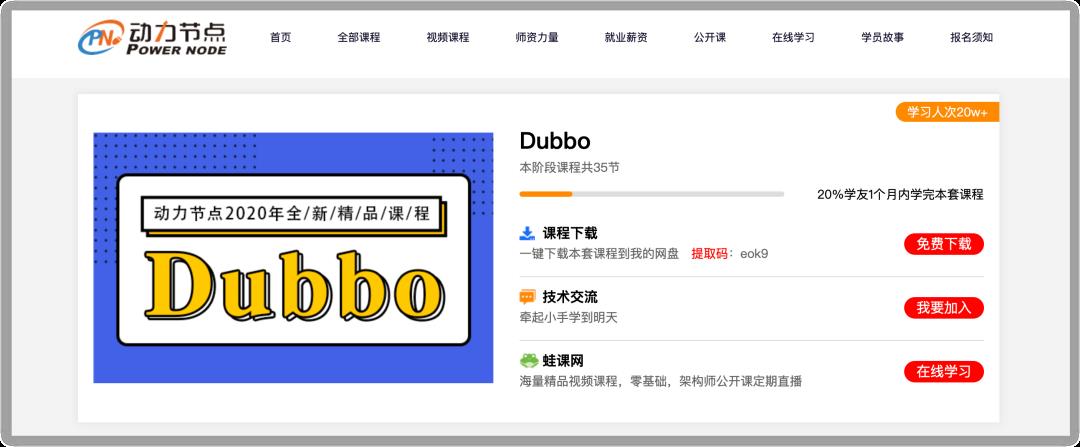 资源来了！2020年最新版Dubbo教程